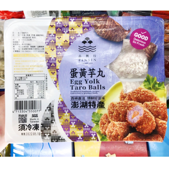 品興行蛋黃芋丸